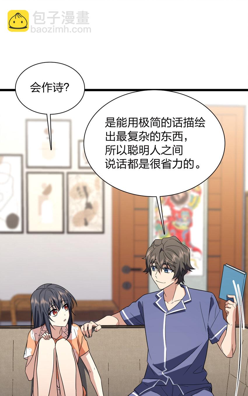 🍘我家老婆来自一千年前 208 208 第8页
