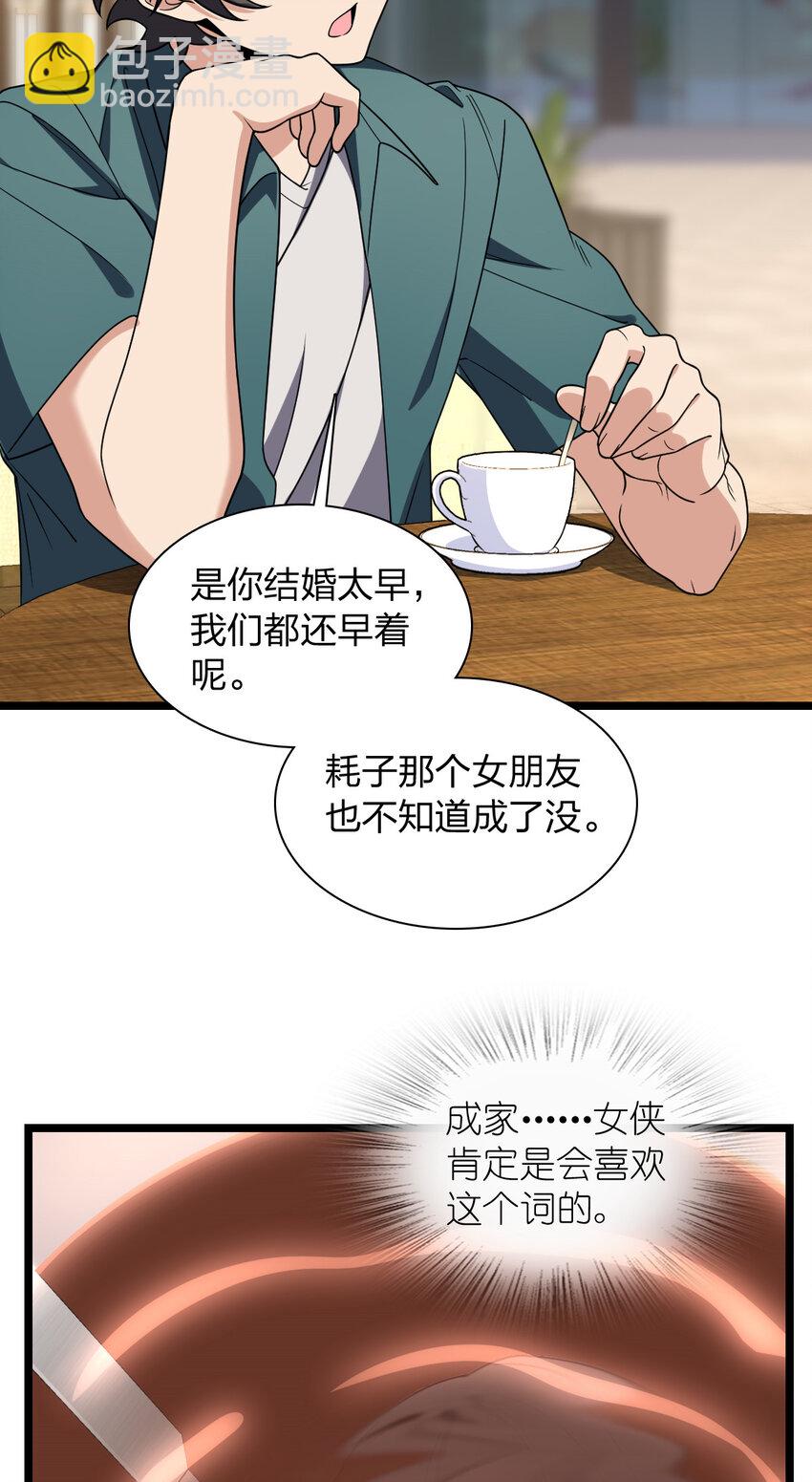 🍘我家老婆来自一千年前 210 210 第14页