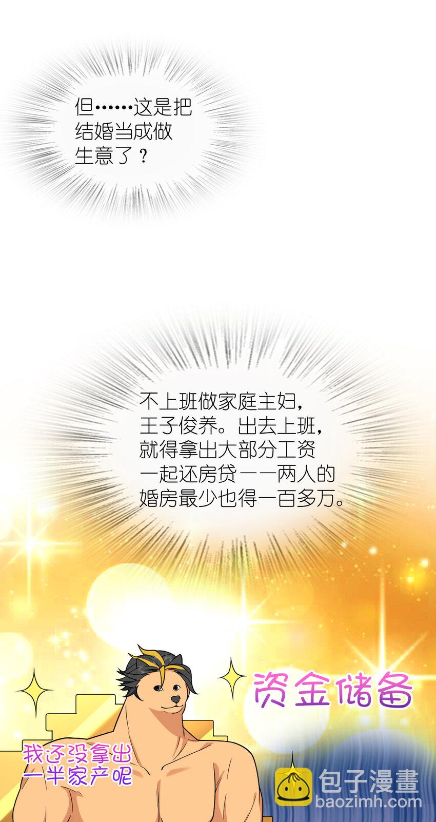 🍘我家老婆来自一千年前 210 210 第21页