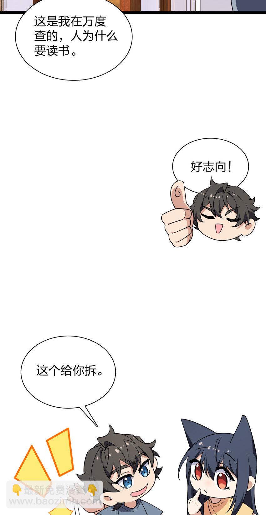 🍘我家老婆来自一千年前 210 210 第43页