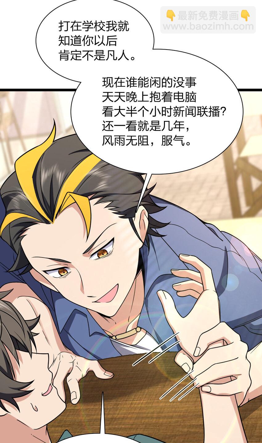 🍘我家老婆来自一千年前 210 210 第8页