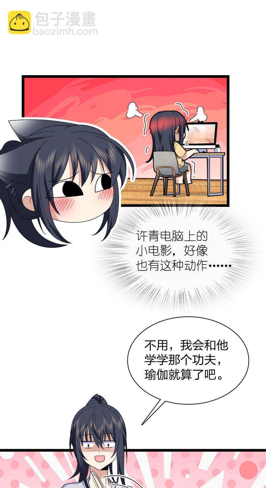 🍘我家老婆来自一千年前 212 212 第33页