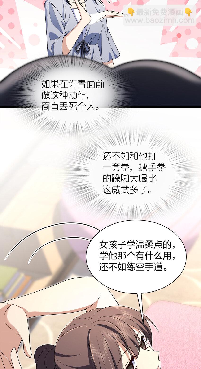 🍘我家老婆来自一千年前 212 212 第34页