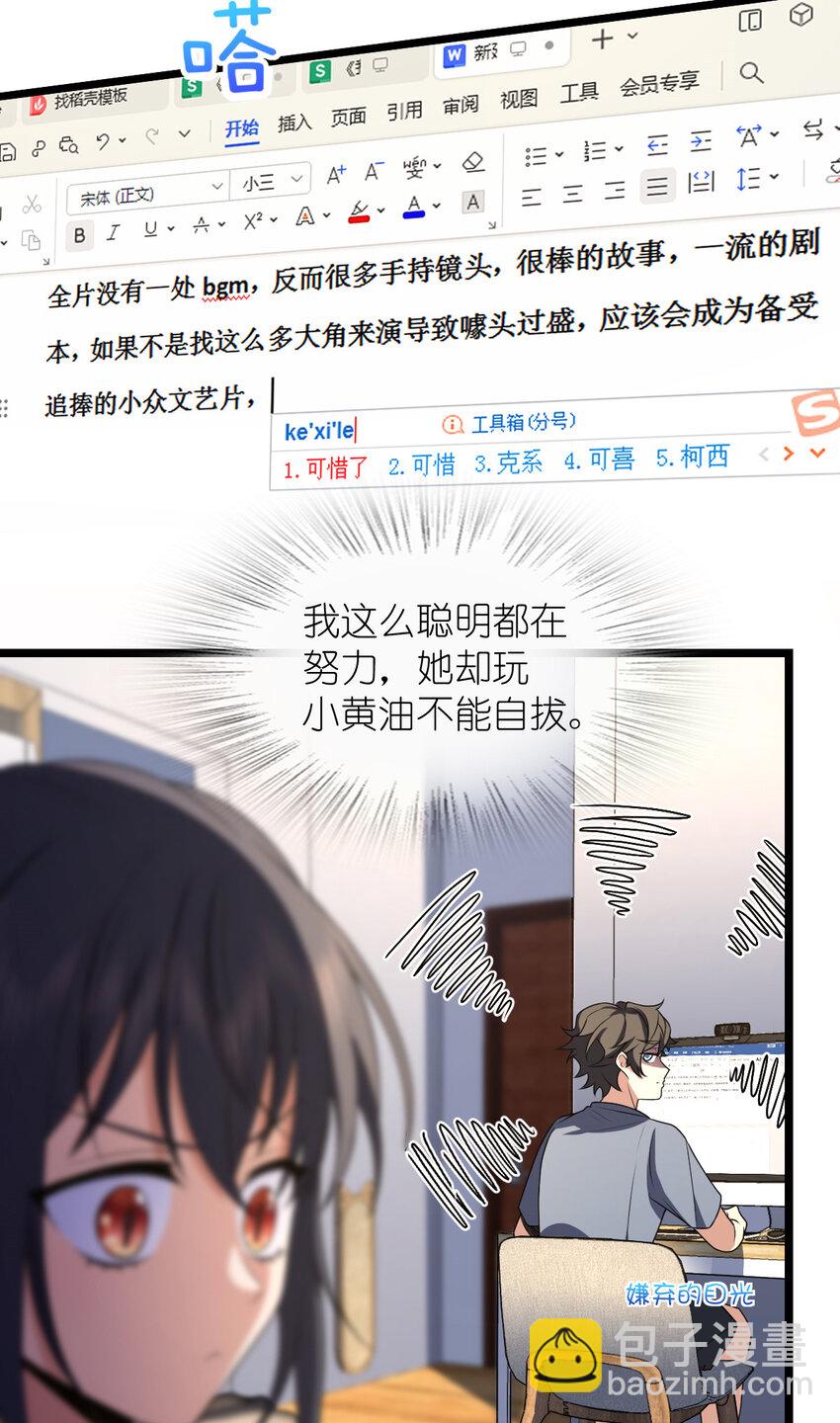 🍘我家老婆来自一千年前 214 214 第16页