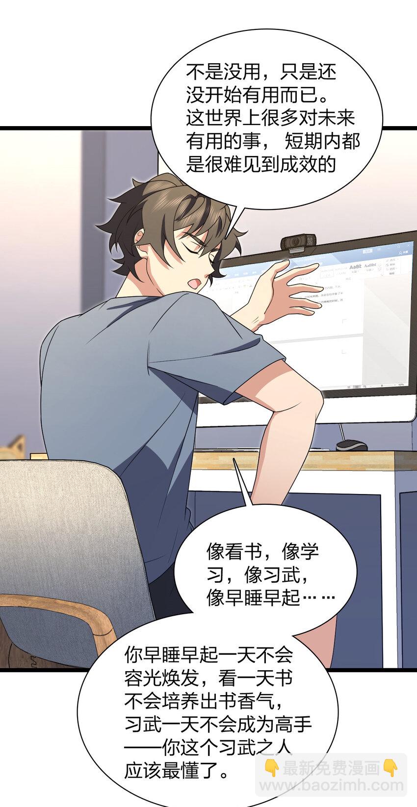 🍘我家老婆来自一千年前 214 214 第18页