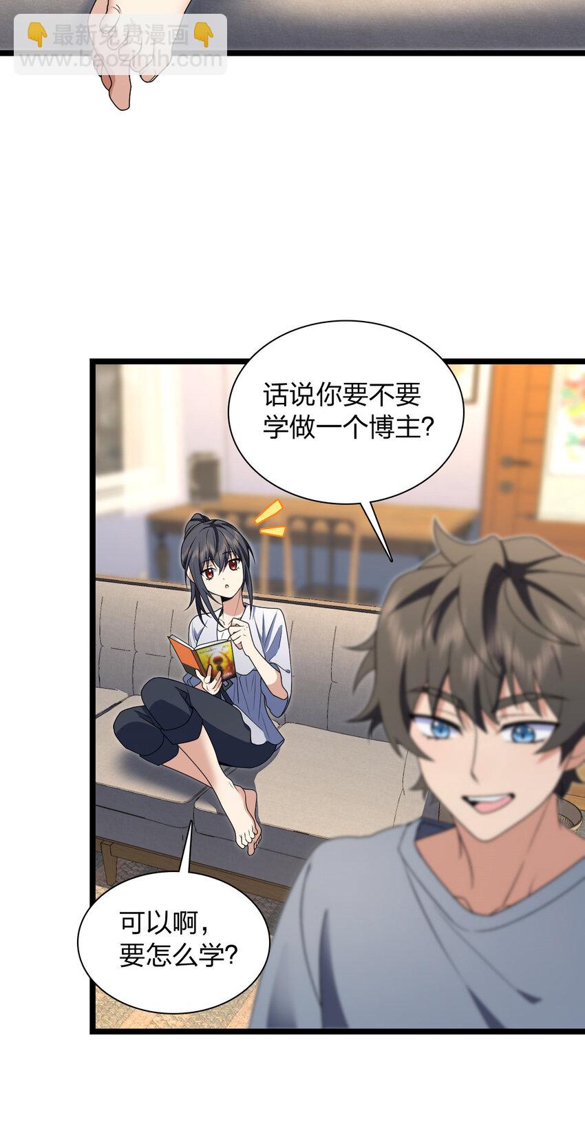 🍘我家老婆来自一千年前 214 214 第24页