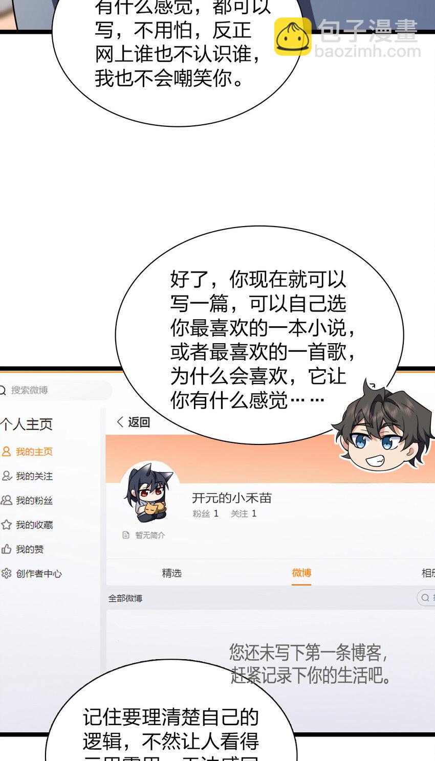 🍘我家老婆来自一千年前 214 214 第33页