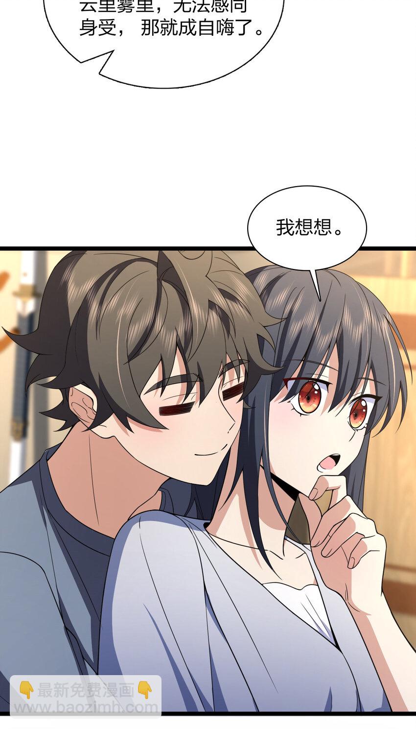 🍘我家老婆来自一千年前 214 214 第34页
