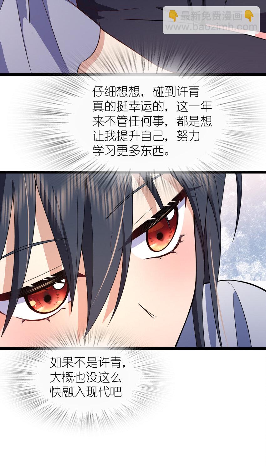 🍘我家老婆来自一千年前 214 214 第38页