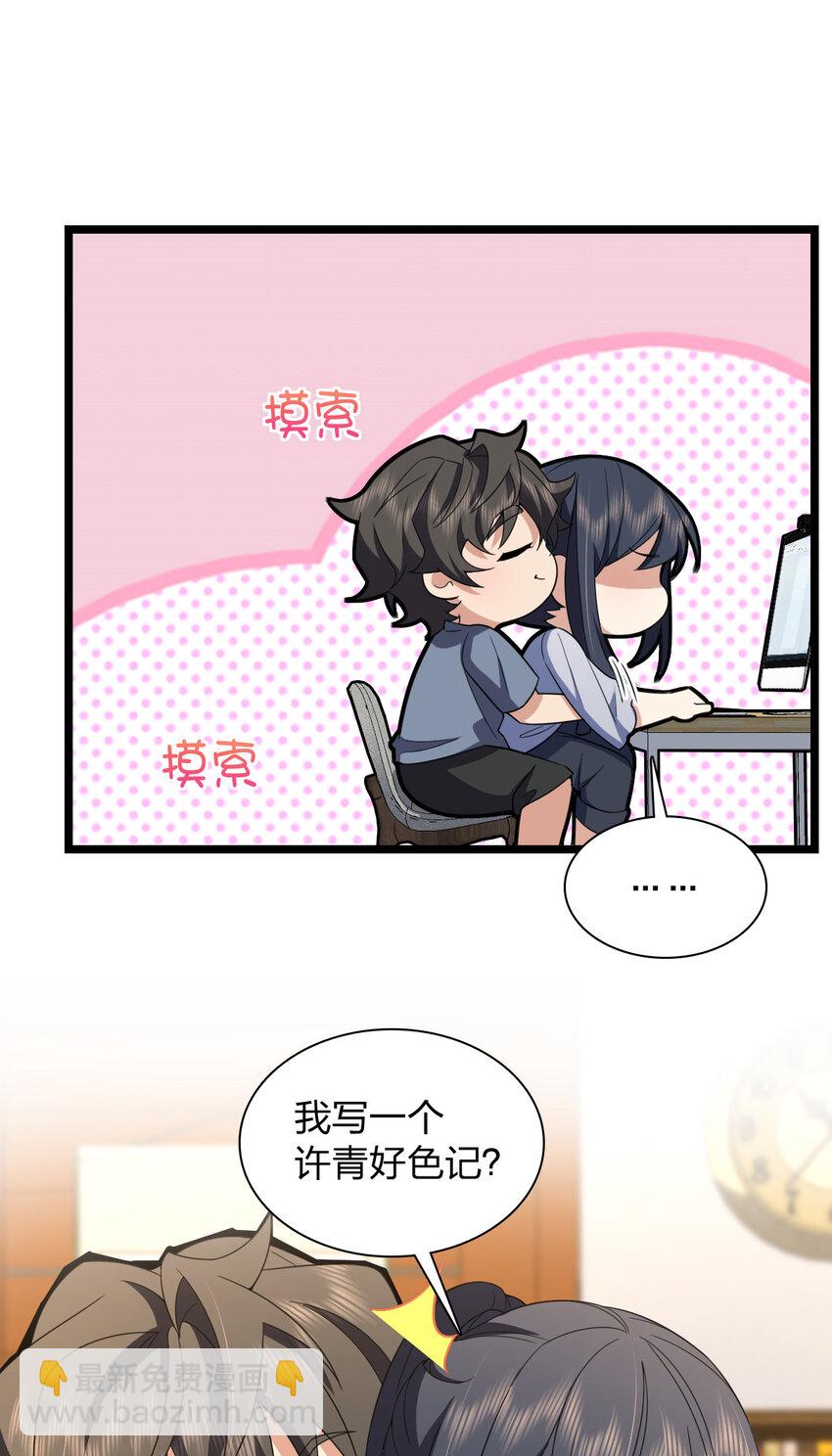 🍘我家老婆来自一千年前 214 214 第39页