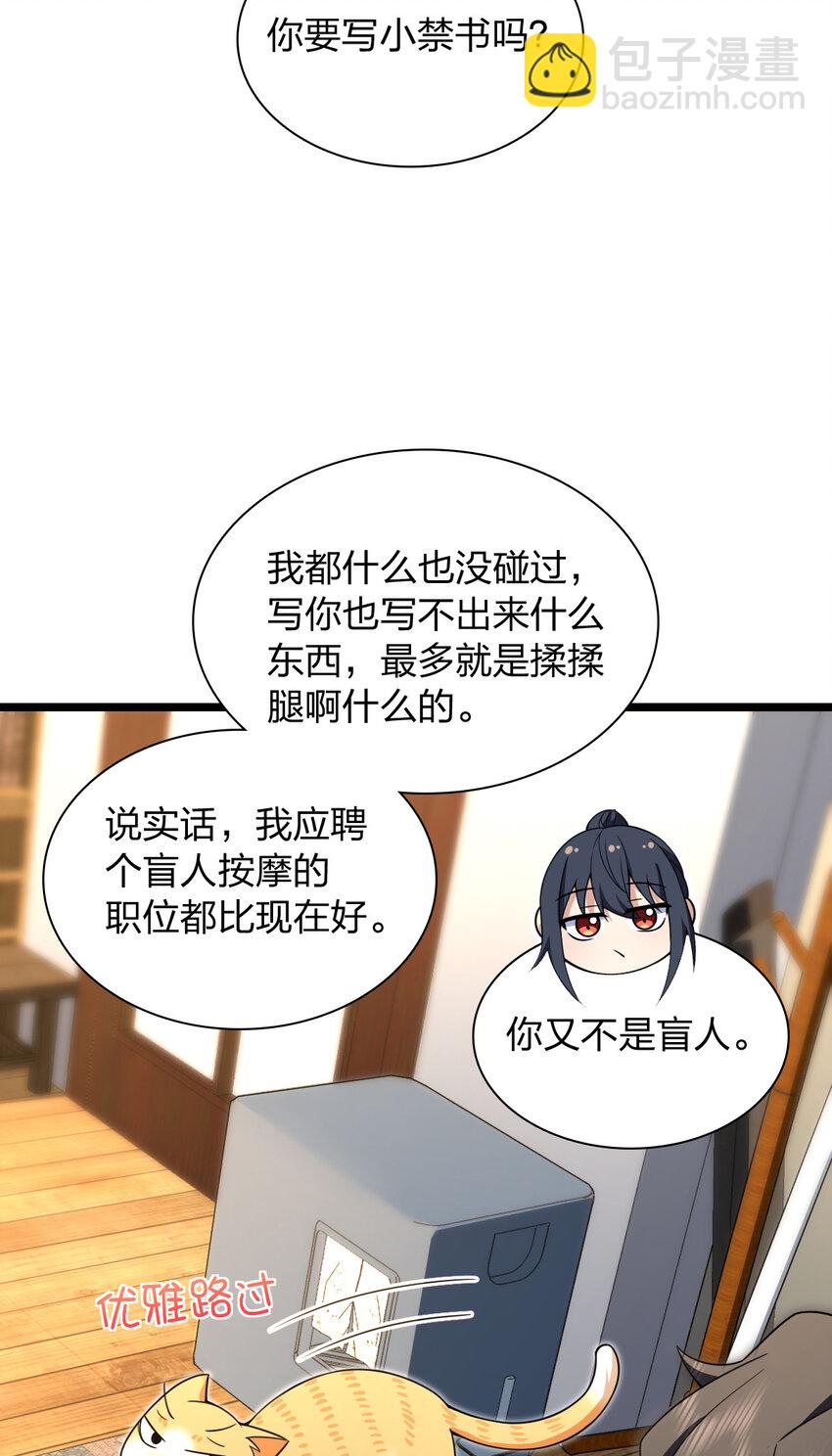 🍘我家老婆来自一千年前 214 214 第42页