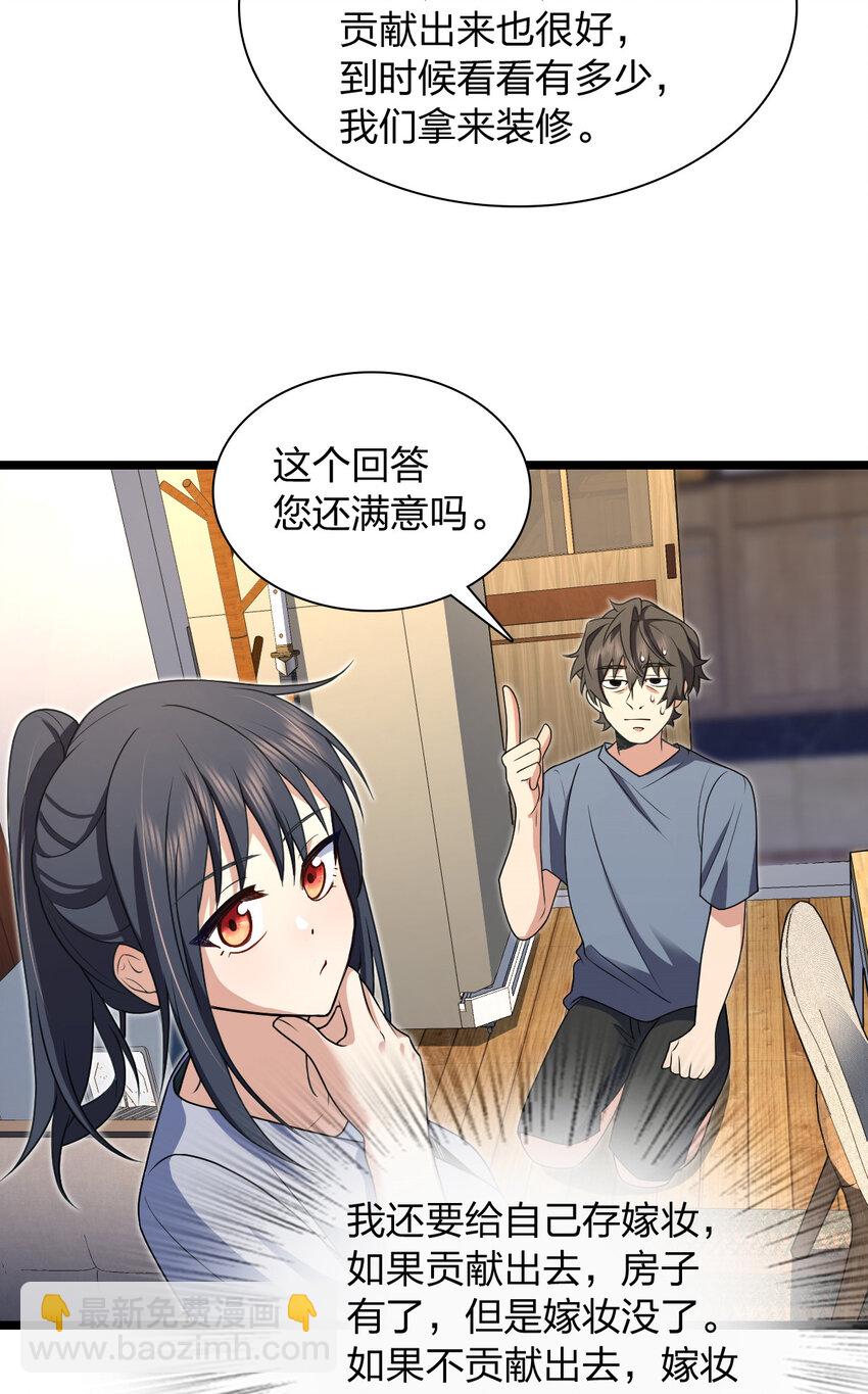 🍘我家老婆来自一千年前 214 214 第6页