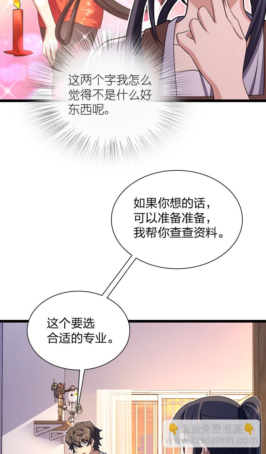 🍘我家老婆来自一千年前 216 216 第16页