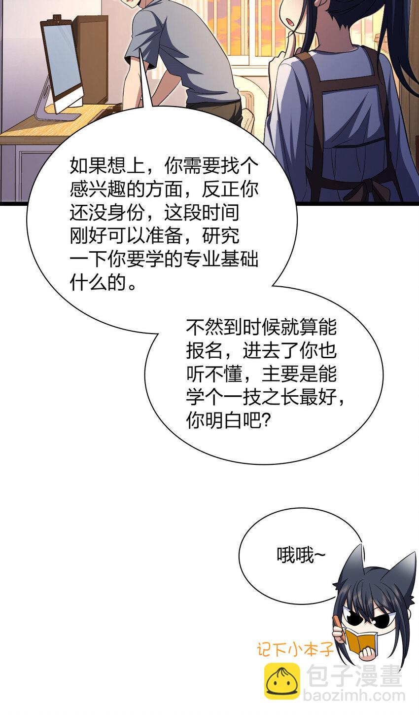 🍘我家老婆来自一千年前 216 216 第17页