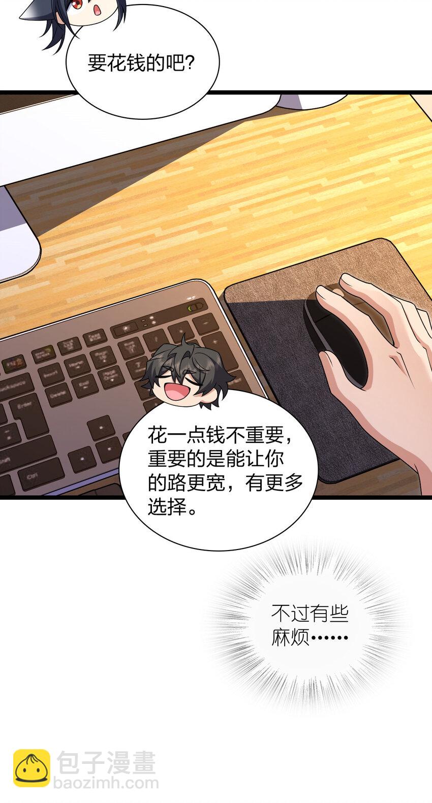 🍘我家老婆来自一千年前 216 216 第19页