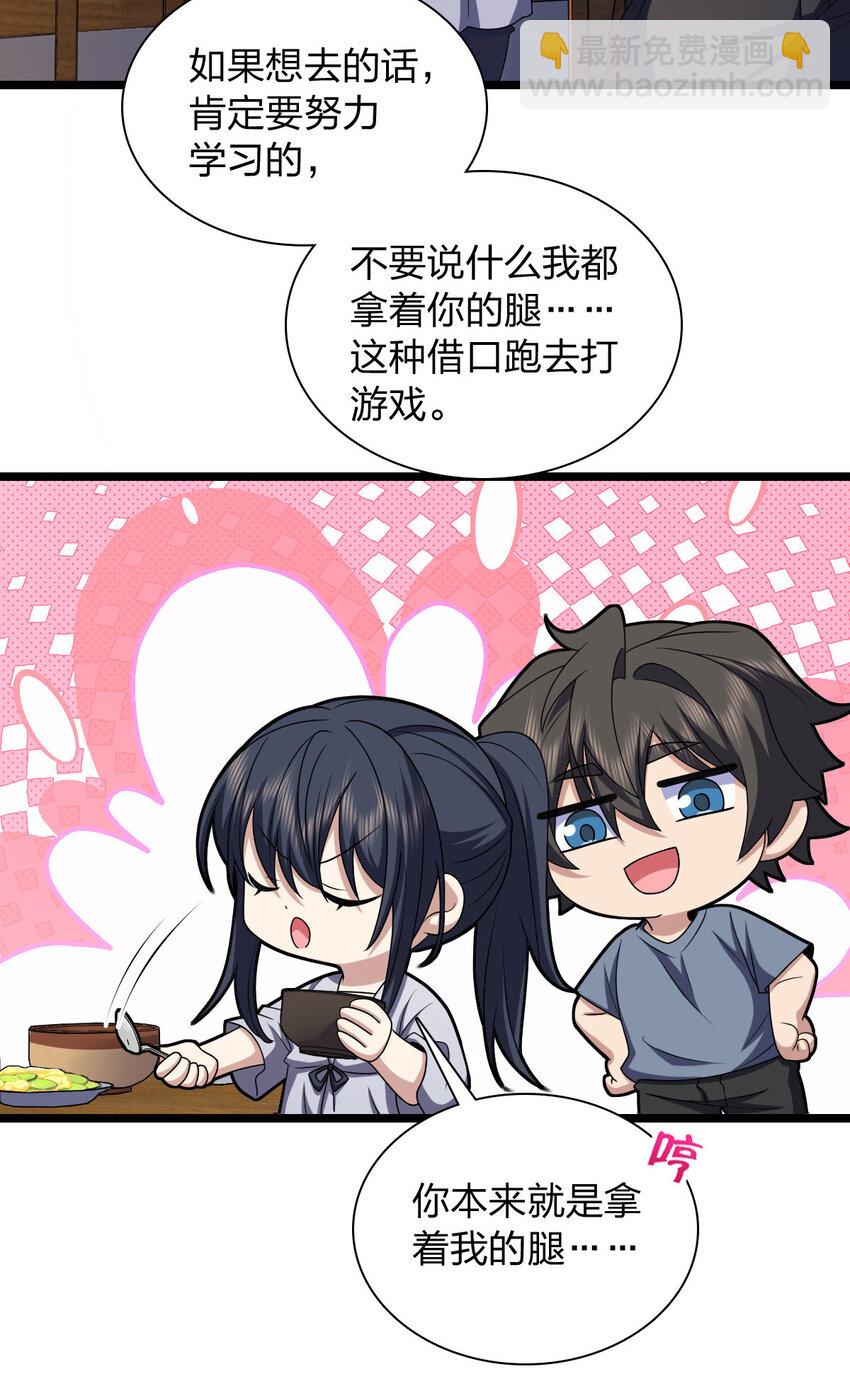 🍘我家老婆来自一千年前 216 216 第28页