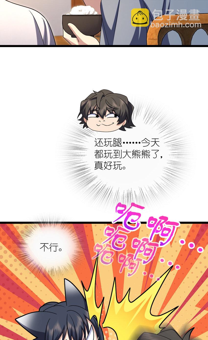 🍘我家老婆来自一千年前 216 216 第32页
