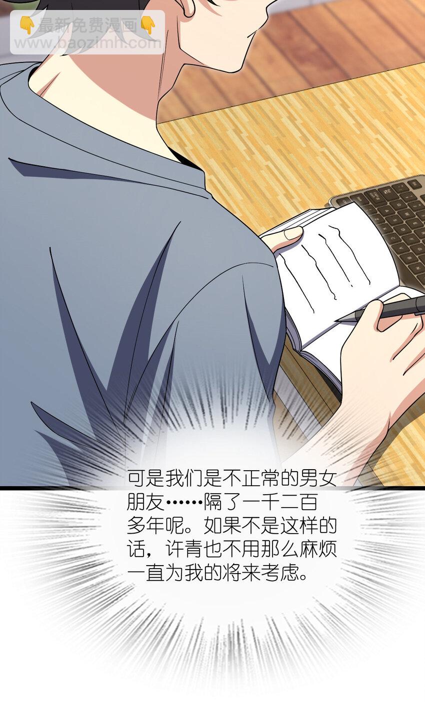 🍘我家老婆来自一千年前 216 216 第40页