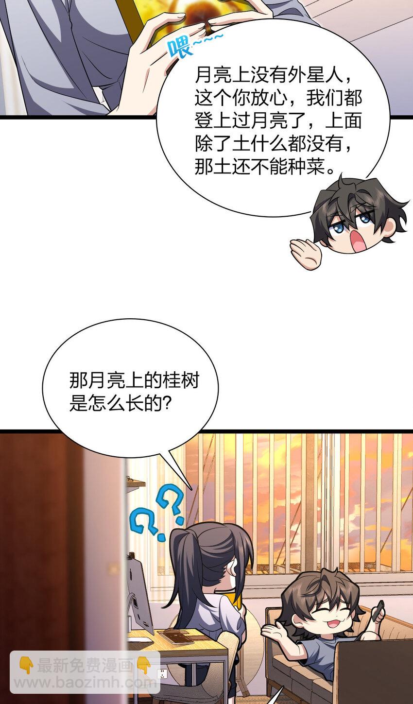 🍘我家老婆来自一千年前 216 216 第7页