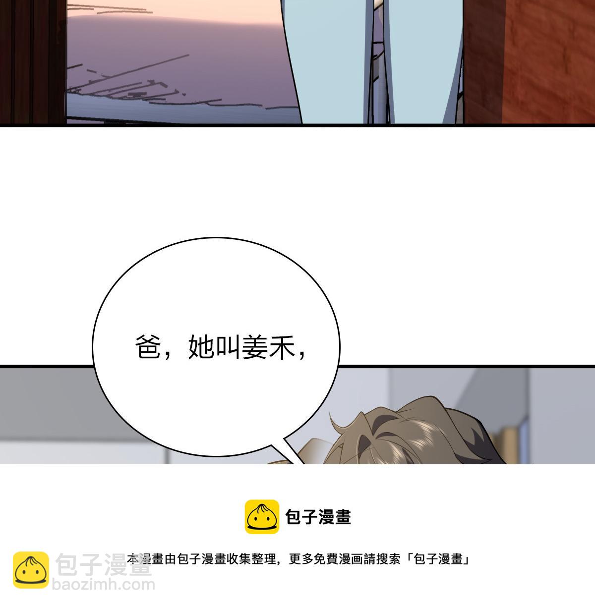 🍘我家老婆来自一千年前 20 第29页