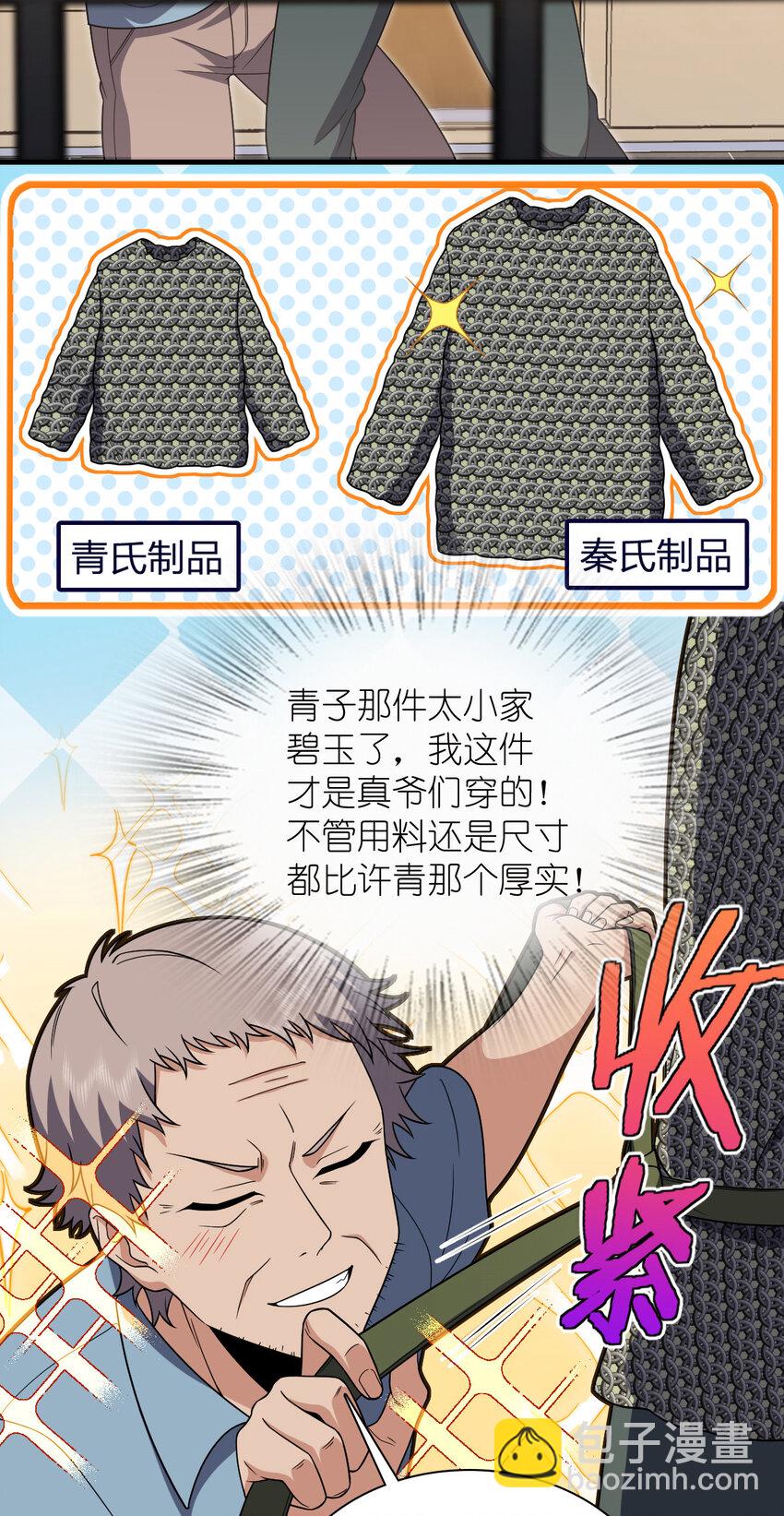 🍘我家老婆来自一千年前 220 220 第29页