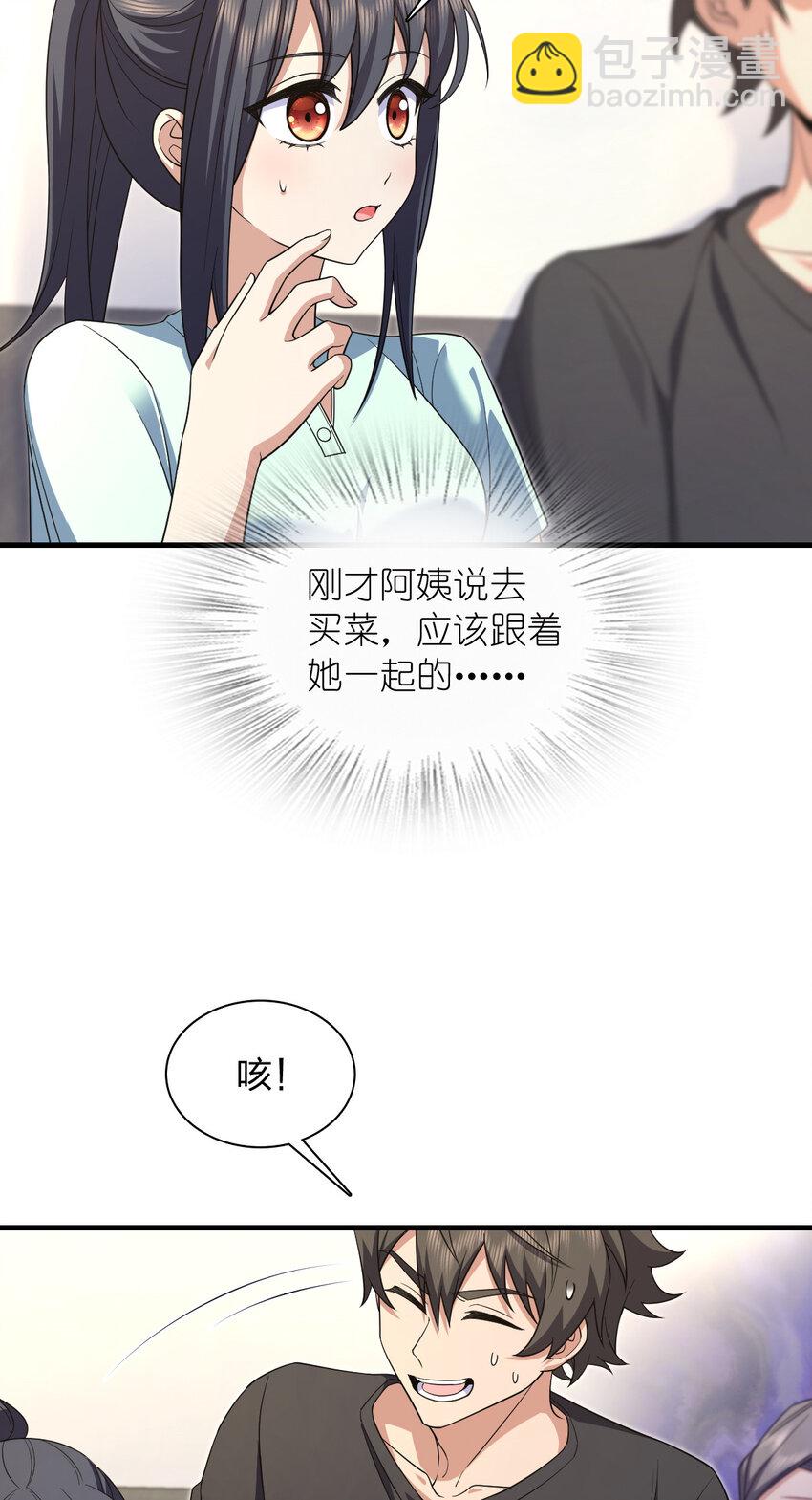 🍘我家老婆来自一千年前 220 220 第3页