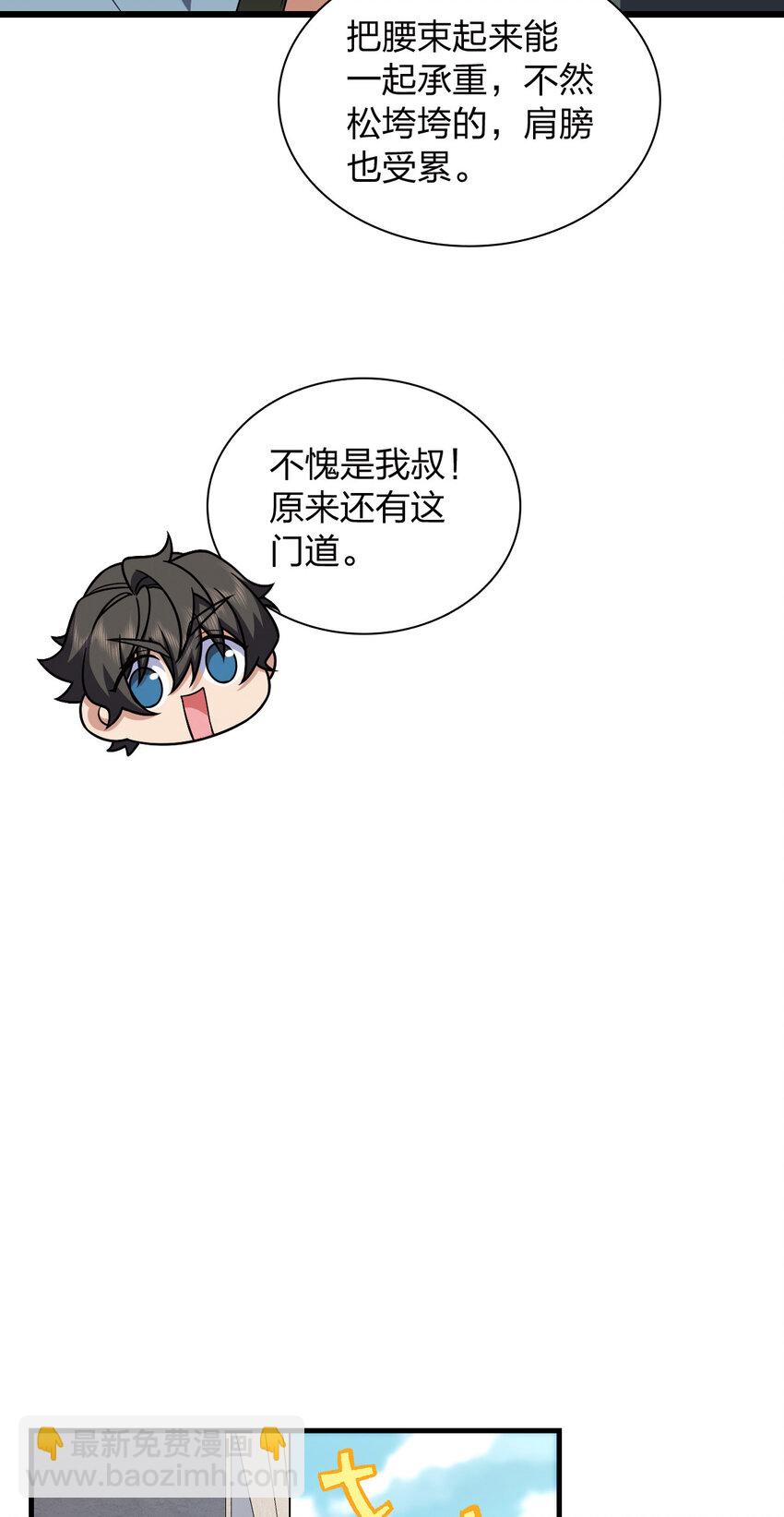 🍘我家老婆来自一千年前 220 220 第30页