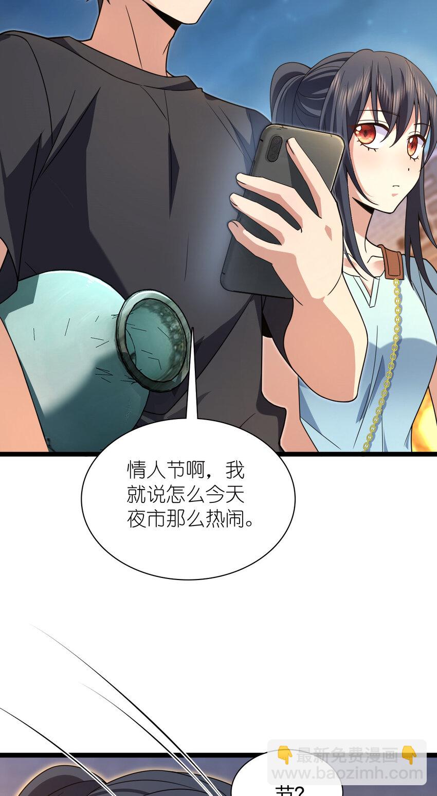 🍘我家老婆来自一千年前 222 222 第38页