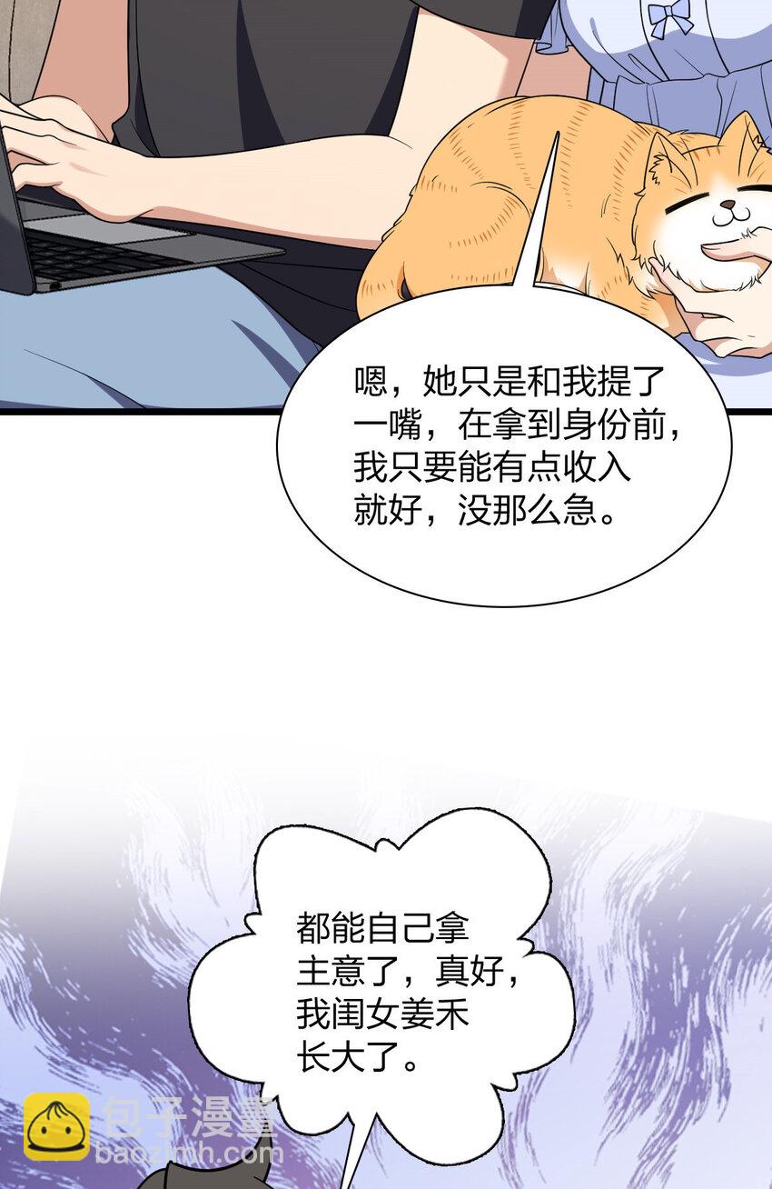 🍘我家老婆来自一千年前 224 224 第49页