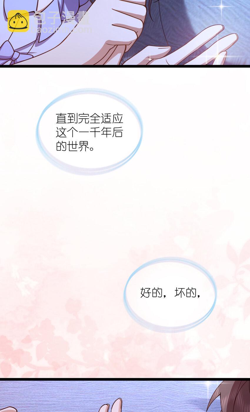 🍘我家老婆来自一千年前 226 226 第16页