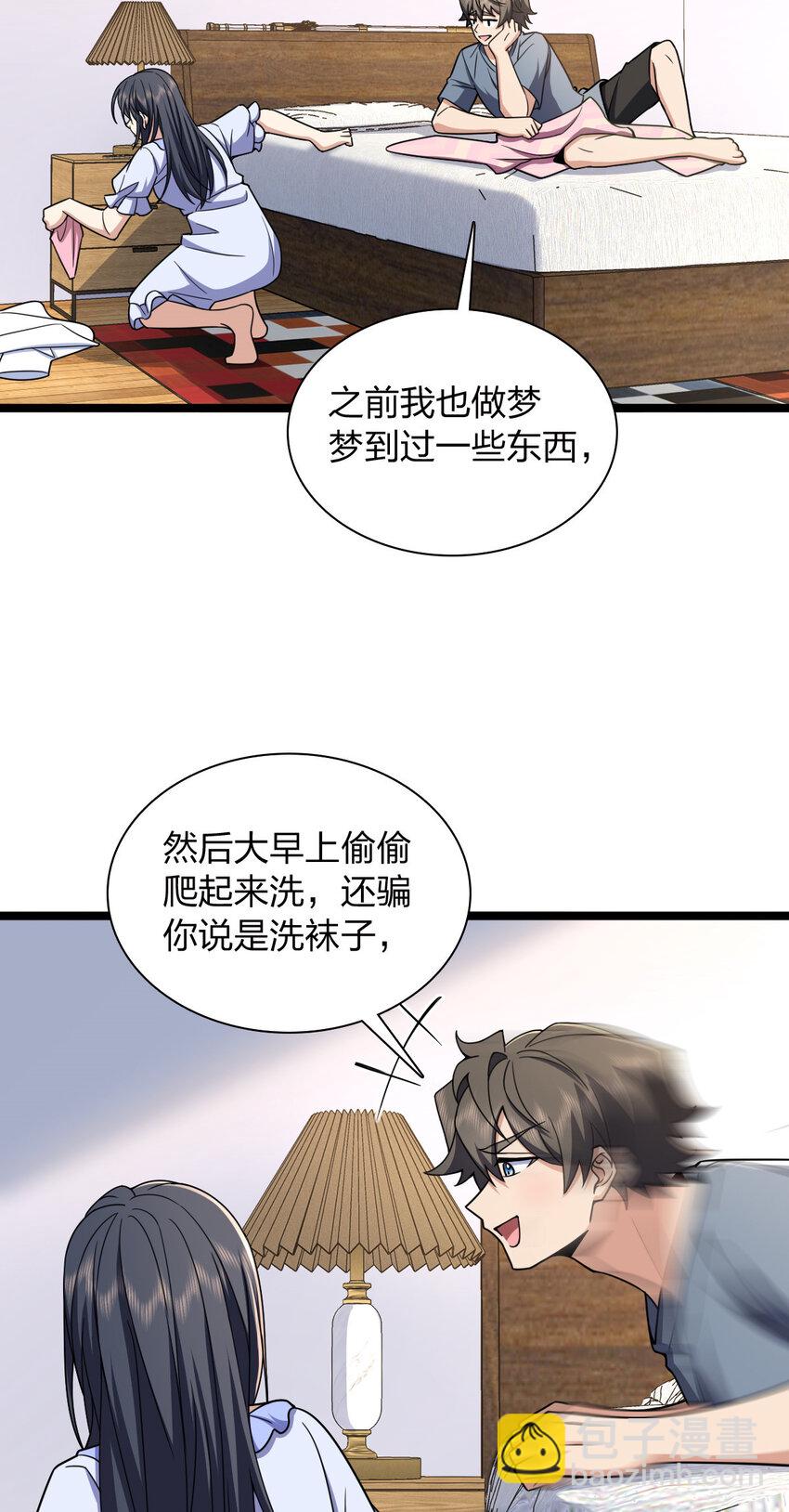 🍘我家老婆来自一千年前 226 226 第35页