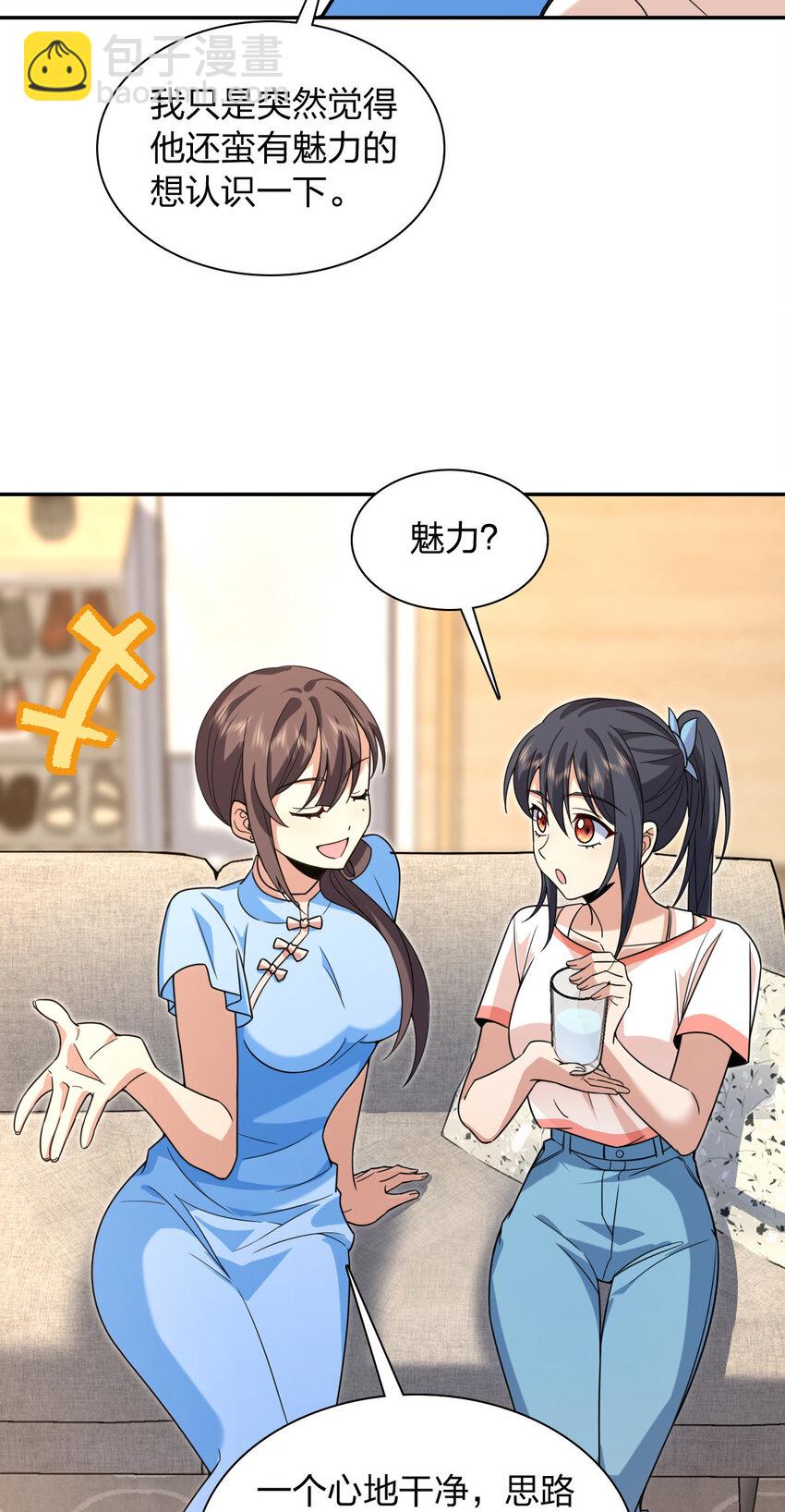 🍘我家老婆来自一千年前 228 228 第11页