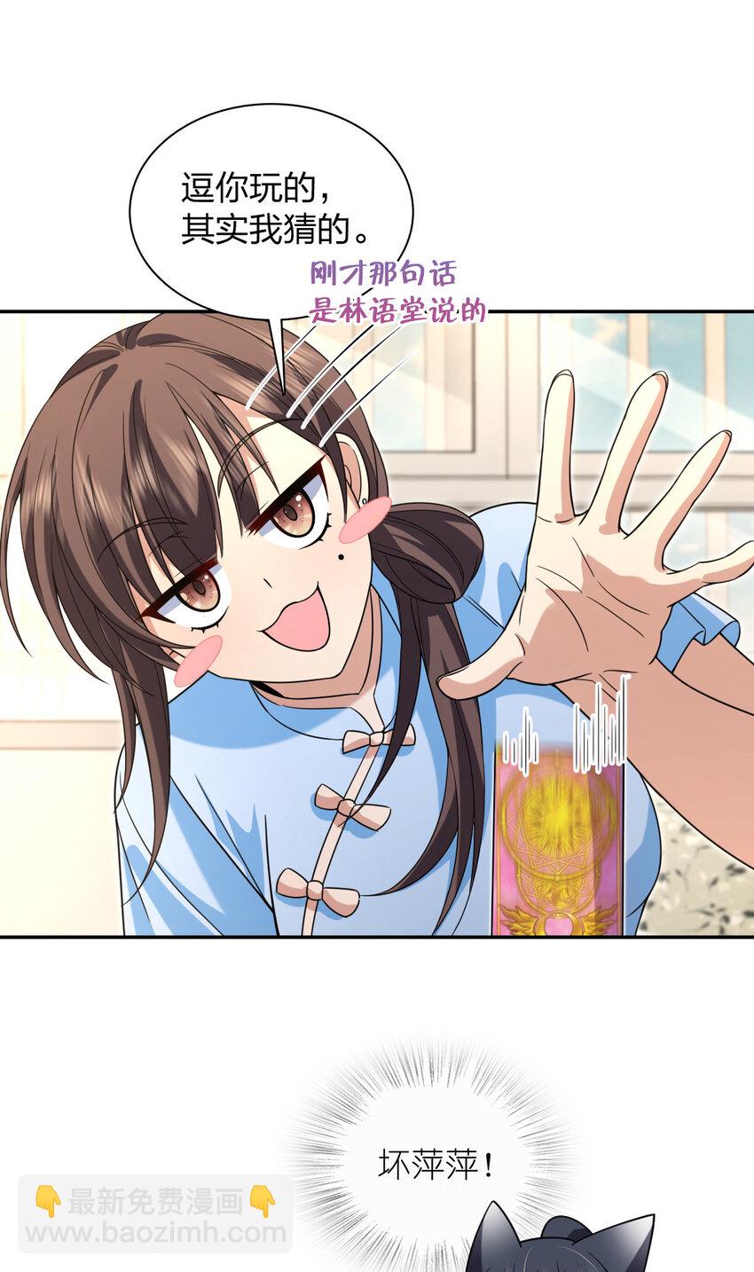🍘我家老婆来自一千年前 228 228 第15页
