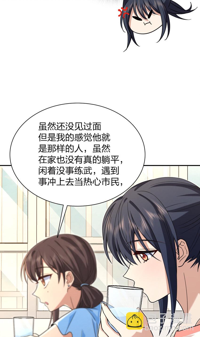 🍘我家老婆来自一千年前 228 228 第16页