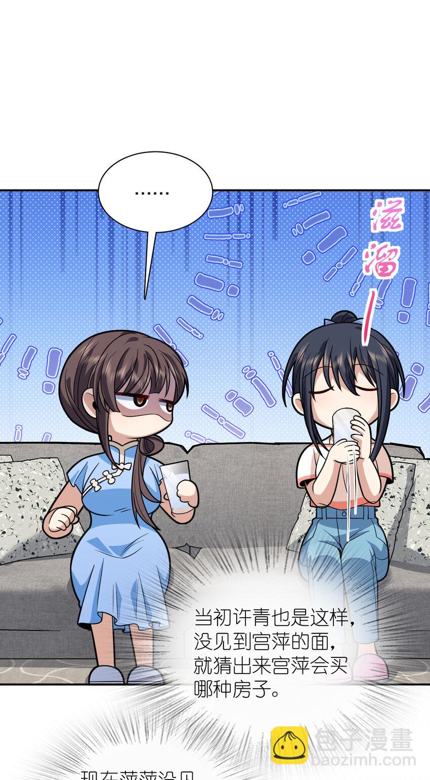 🍘我家老婆来自一千年前 228 228 第33页