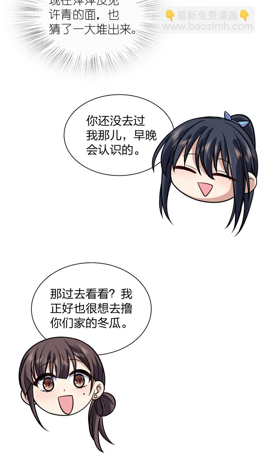 🍘我家老婆来自一千年前 228 228 第34页