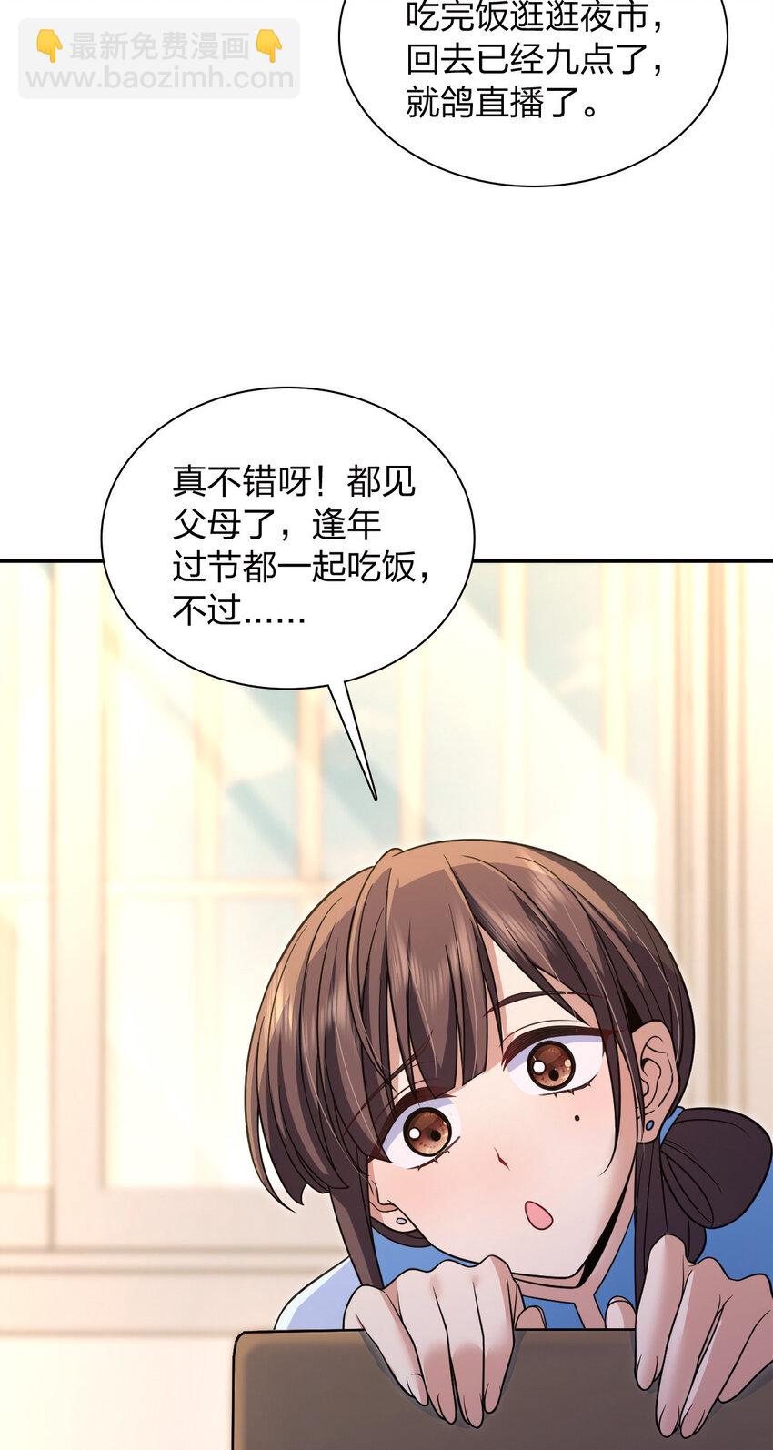 🍘我家老婆来自一千年前 228 228 第47页