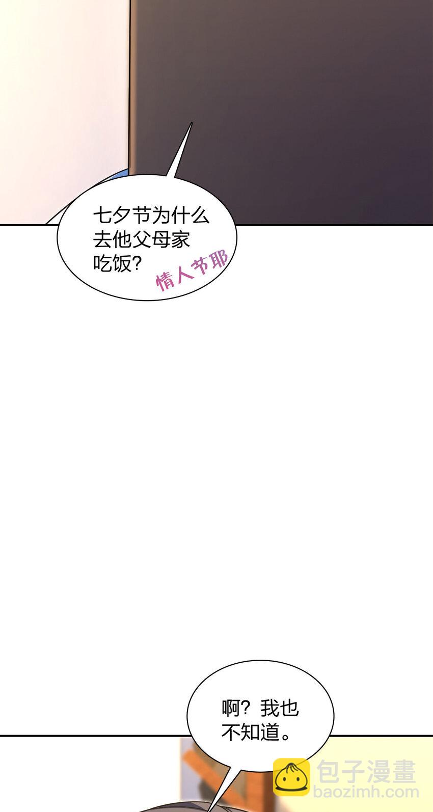 🍘我家老婆来自一千年前 228 228 第48页