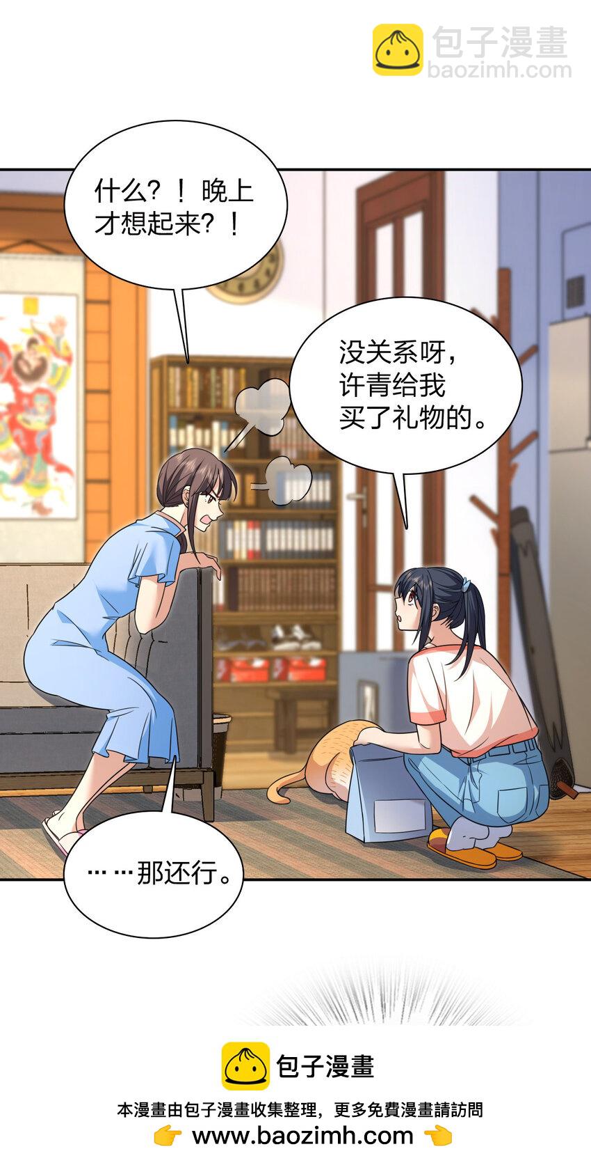 🍘我家老婆来自一千年前 228 228 第50页