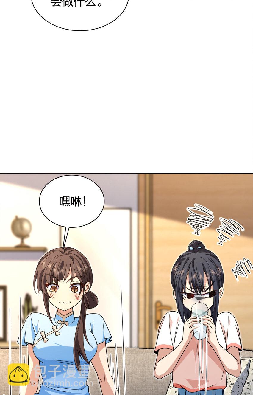 🍘我家老婆来自一千年前 228 228 第6页