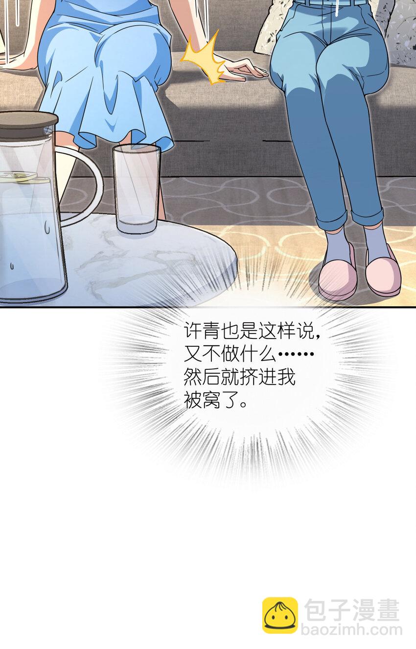 🍘我家老婆来自一千年前 228 228 第7页