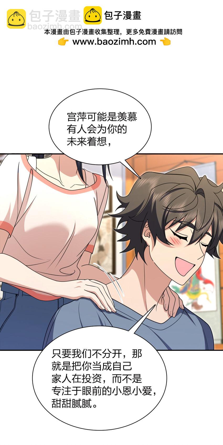 🍘我家老婆来自一千年前 230 230 第2页