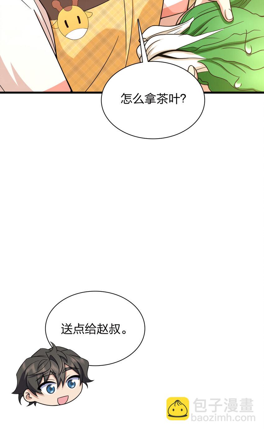 🍘我家老婆来自一千年前 230 230 第28页