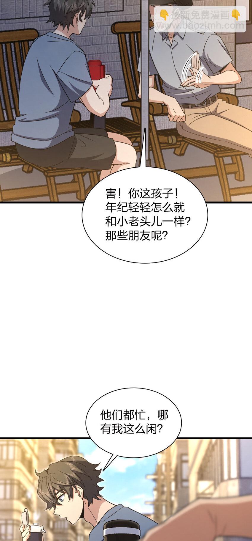 🍘我家老婆来自一千年前 230 230 第32页