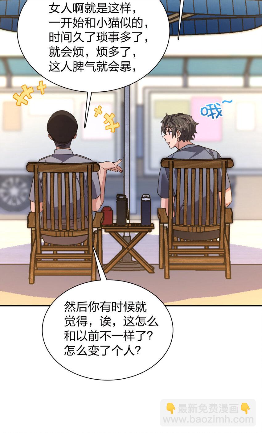 🍘我家老婆来自一千年前 230 230 第39页