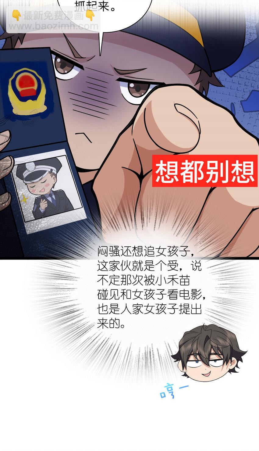 🍘我家老婆来自一千年前 234 234 第17页