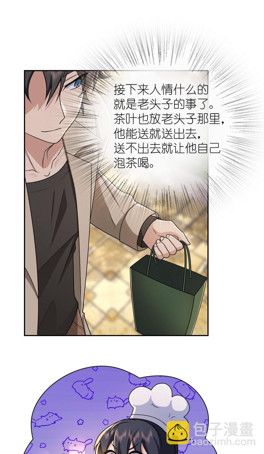🍘我家老婆来自一千年前 236 236 第23页