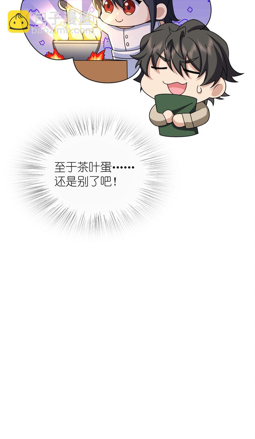 🍘我家老婆来自一千年前 236 236 第24页