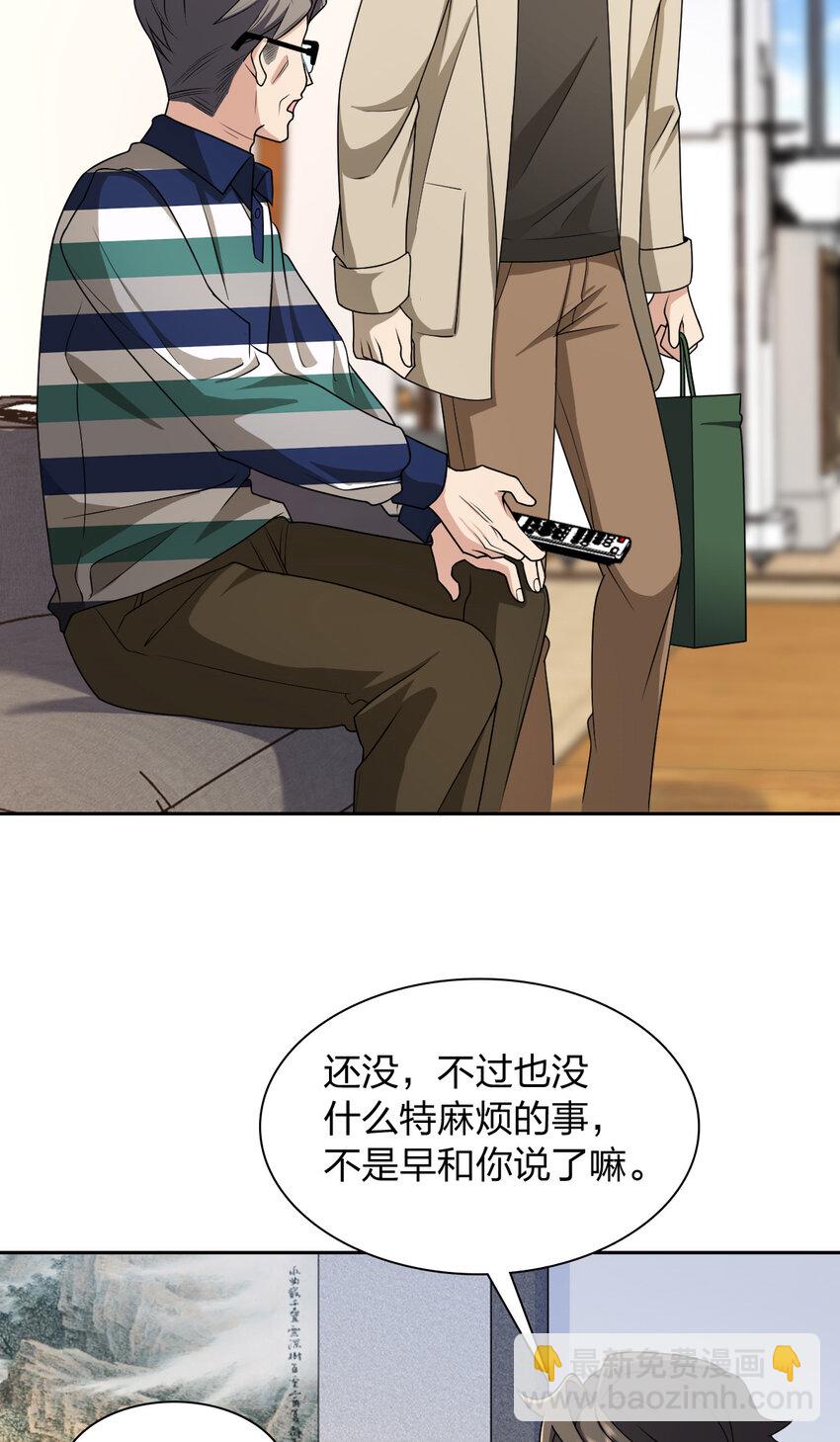 🍘我家老婆来自一千年前 236 236 第27页