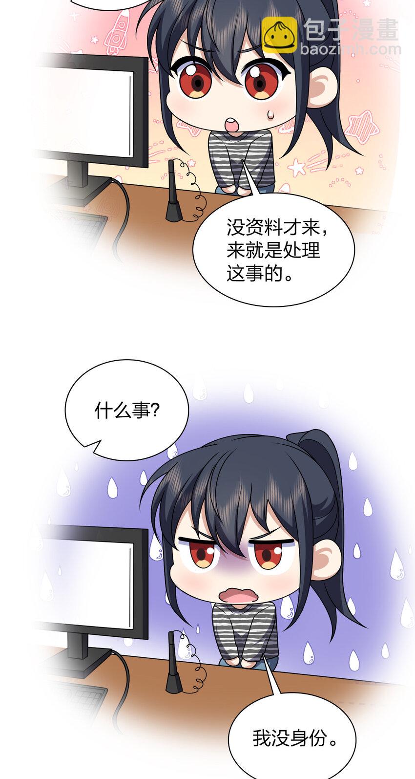 🍘我家老婆来自一千年前 236 236 第31页